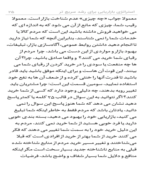 مدیر کارامد استراتژی بازاریابی برای رشد سریع - نمونه اول - جزیره کتاب های الکترونیکی